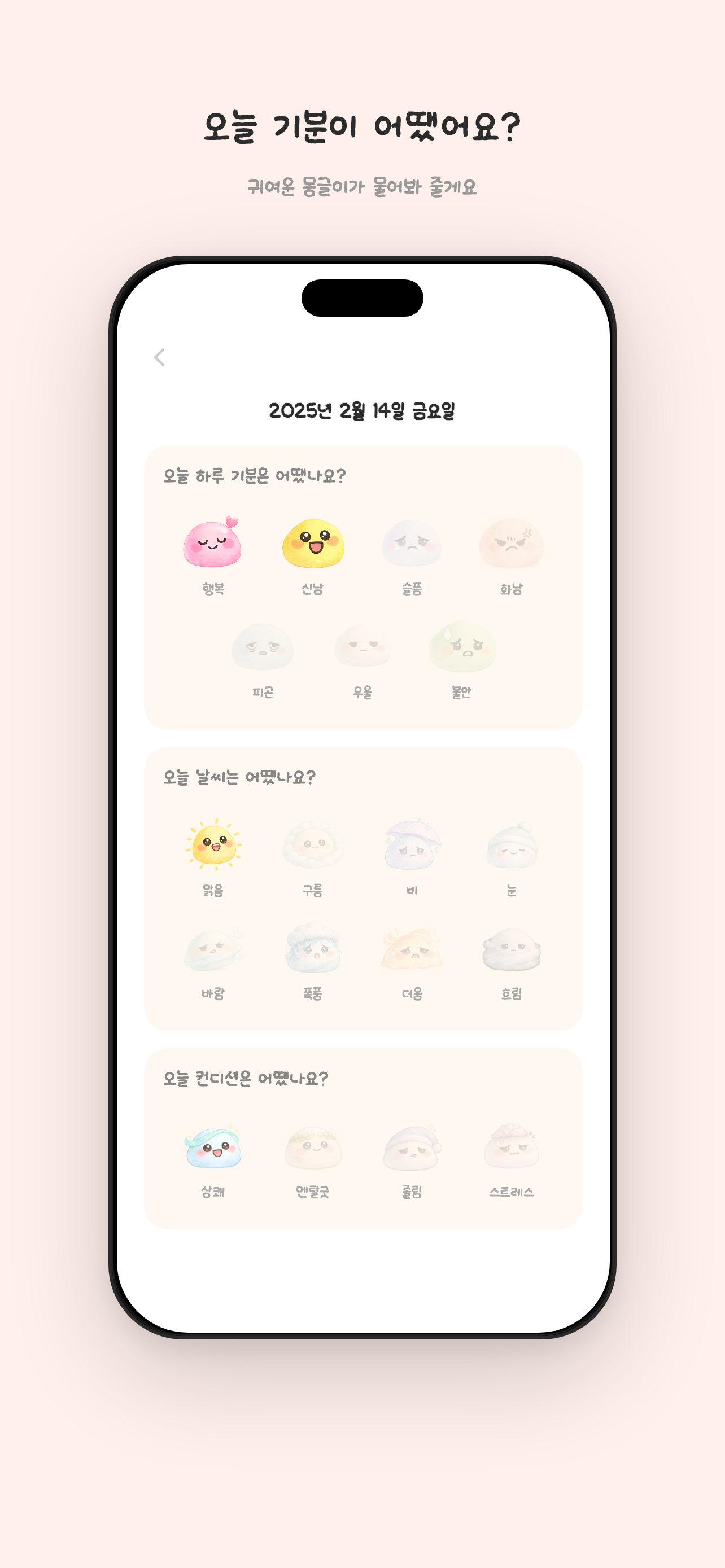 몽글하루 스티커 선택 화면 스크린샷