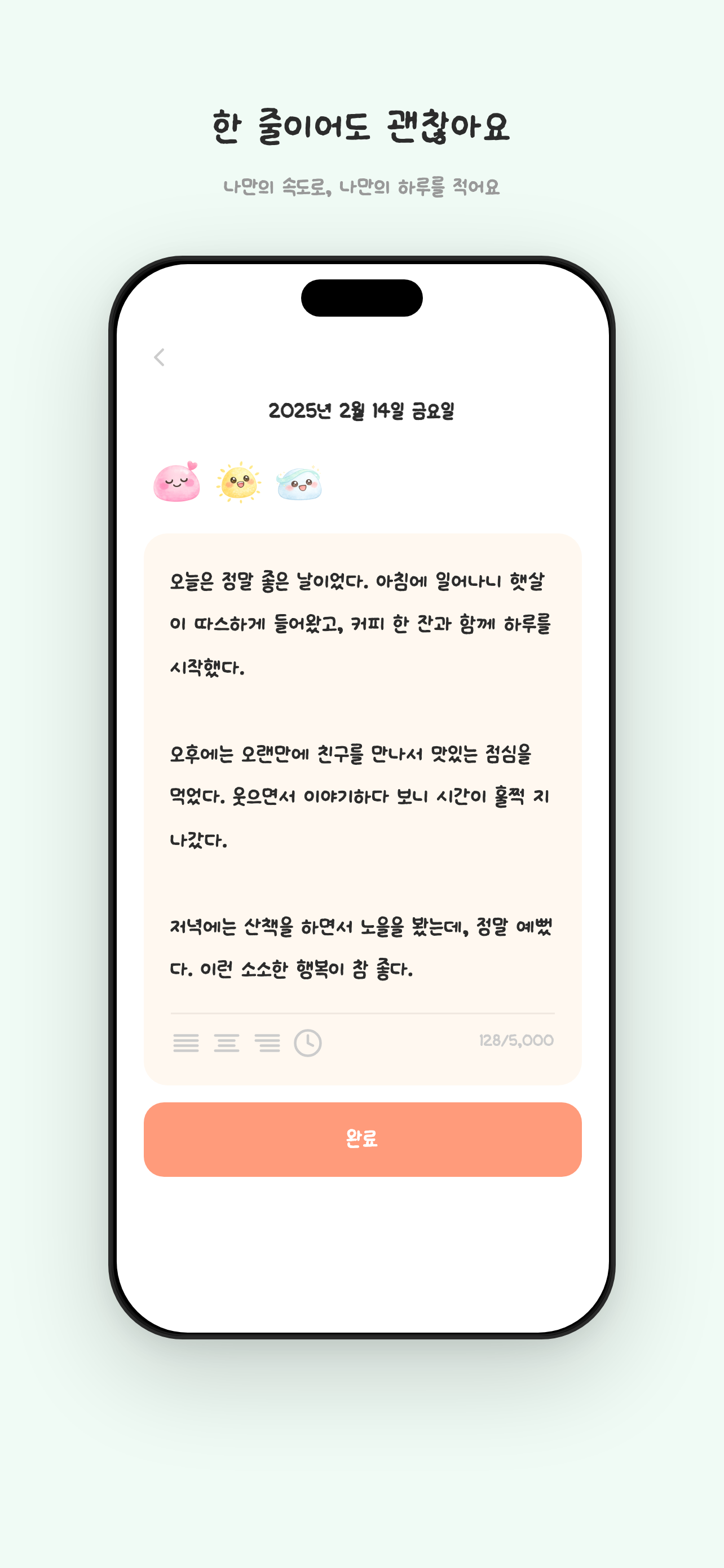 몽글하루 일기 작성 화면 스크린샷